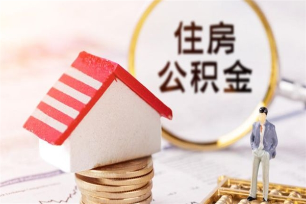 黄山欠了一身债能否提取公积金（欠债可以提取公积金吗）