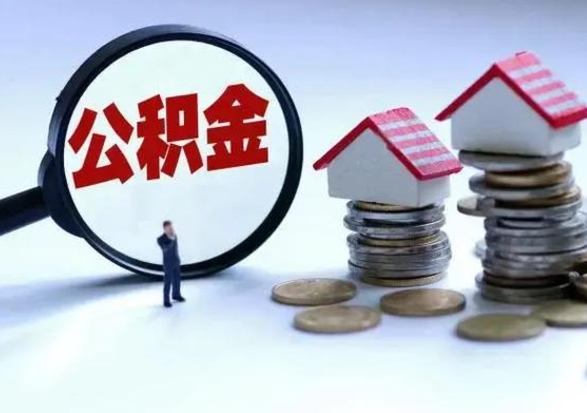 黄山老家买房提取公积金（老家买房可以使用异地公积金么）